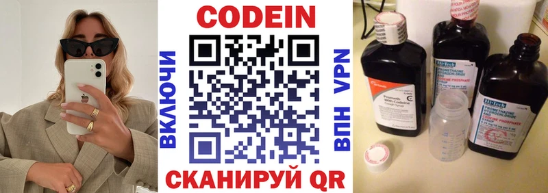 Купить  Гаврилов Посад  Codein напиток Lean (лин) 